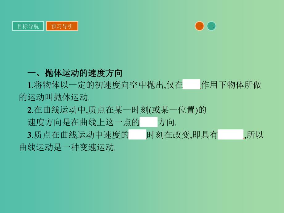 高中物理 1.1 什么是抛体运动课件 粤教版必修2.ppt_第3页