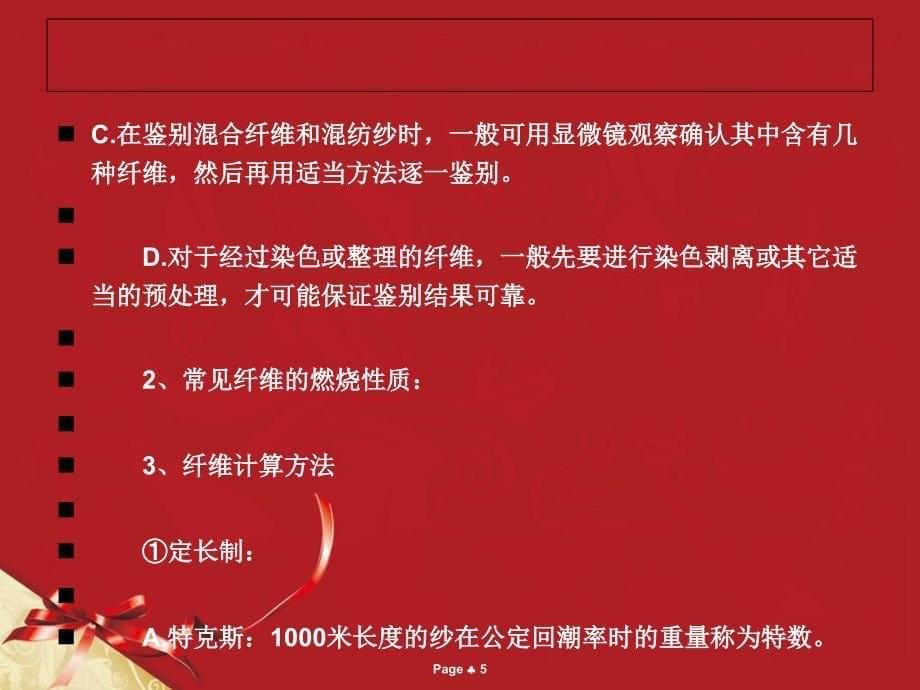 纺织纤维分类及鉴别基础知识.ppt_第5页