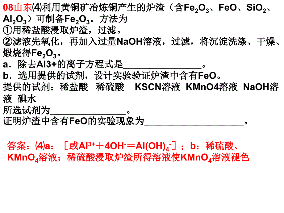 几种重要的金属化合物孙.ppt_第1页