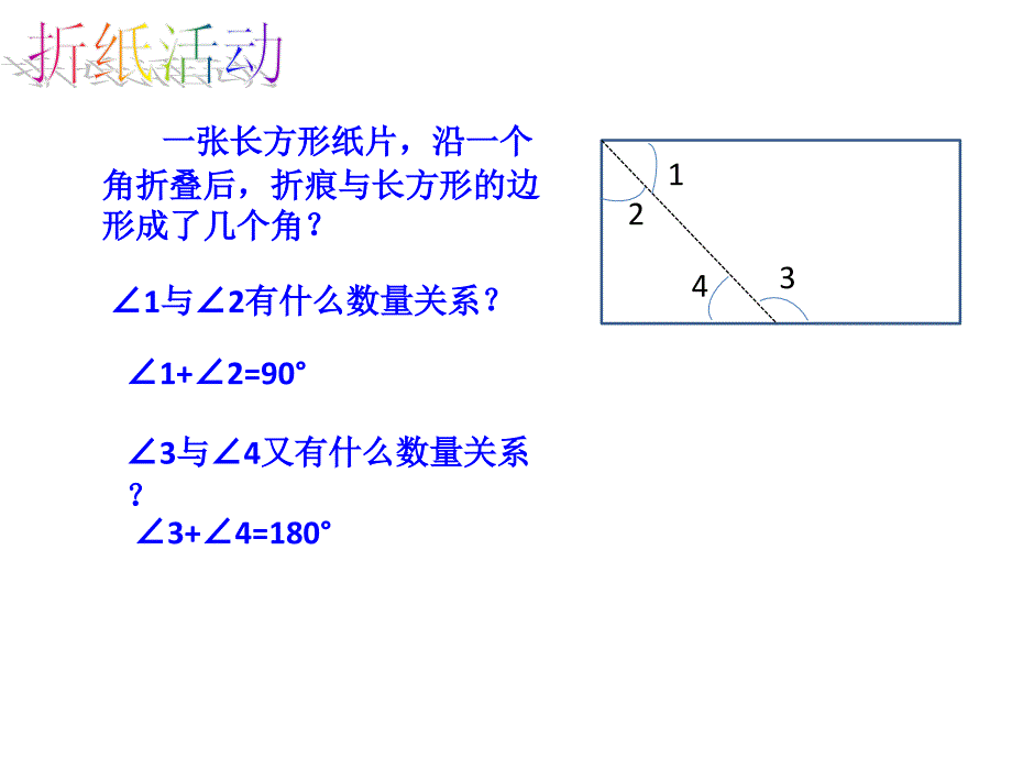 433余角和补角_第1页