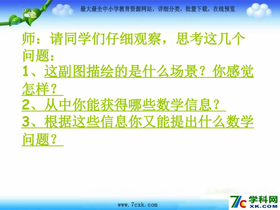 秋苏教版数学三上1.5《笔算两、三位数乘一位数（一次进位）》ppt课件1_第2页