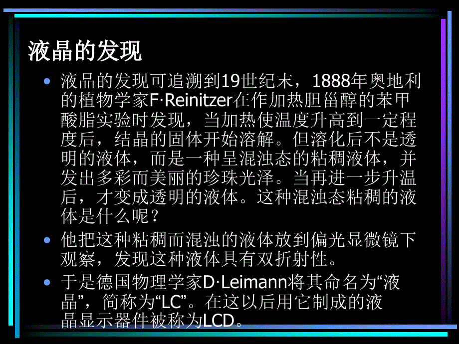 液晶与液晶显示材料_第3页