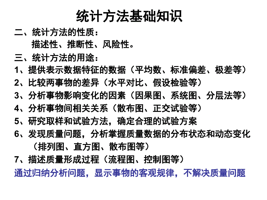 QC全面质量管理教案.ppt_第3页