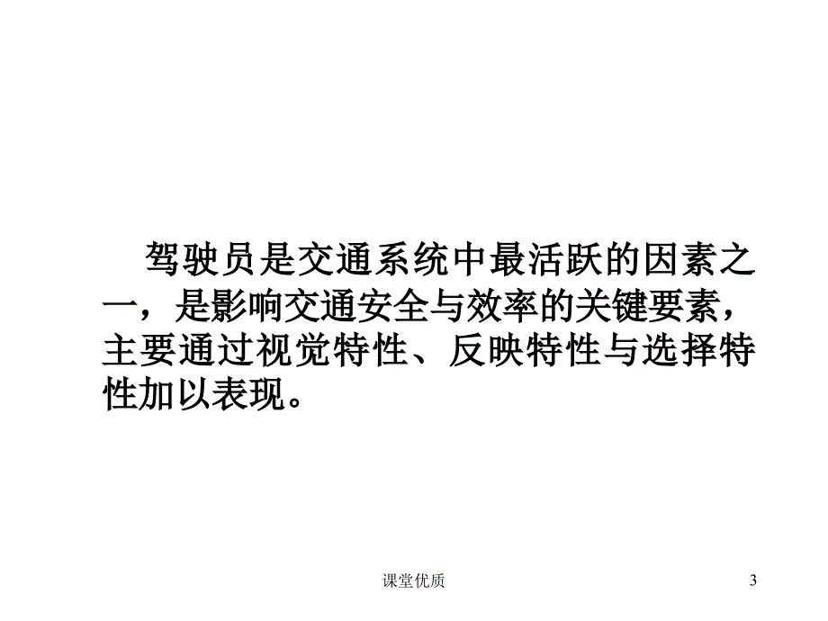 第七讲人与交通安全第二节新详版课资_第3页