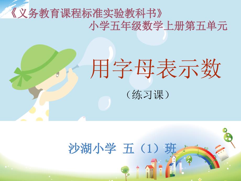 用字母表示数(练习课_第1页