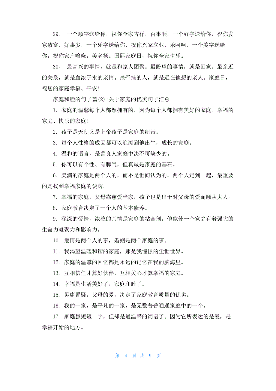 [形容家庭和睦的句子]家庭和睦的句子_第4页