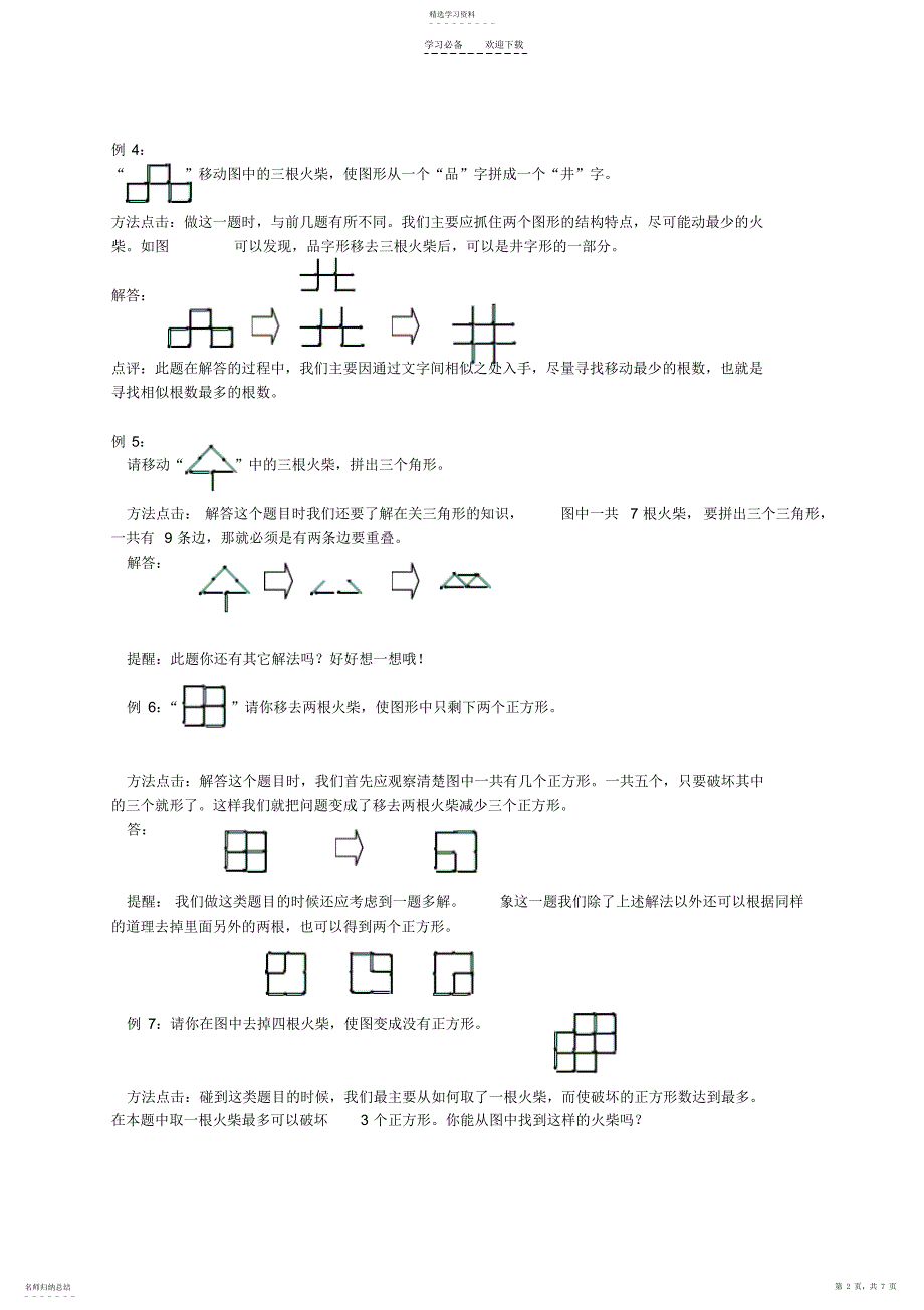 2022年四年级数拓教案_第2页