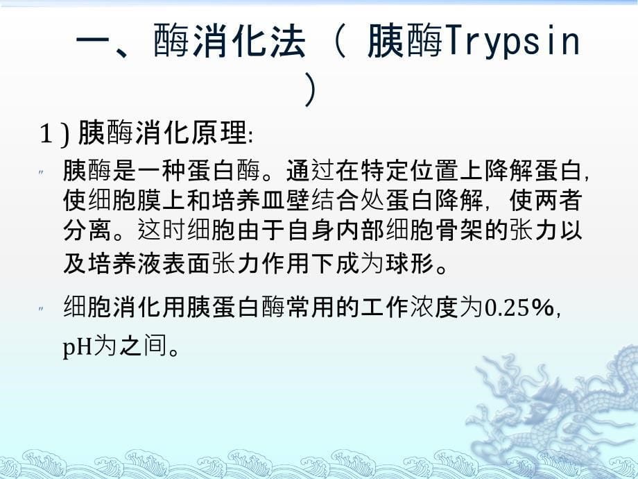 胰酶消化贴壁细胞_第5页