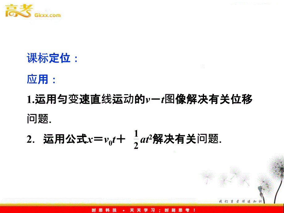 物理优化精品课件：（教科版）必修1第1章第六节_第3页