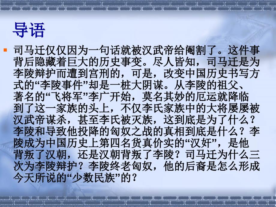 汉武帝李陵司马迁.ppt_第2页