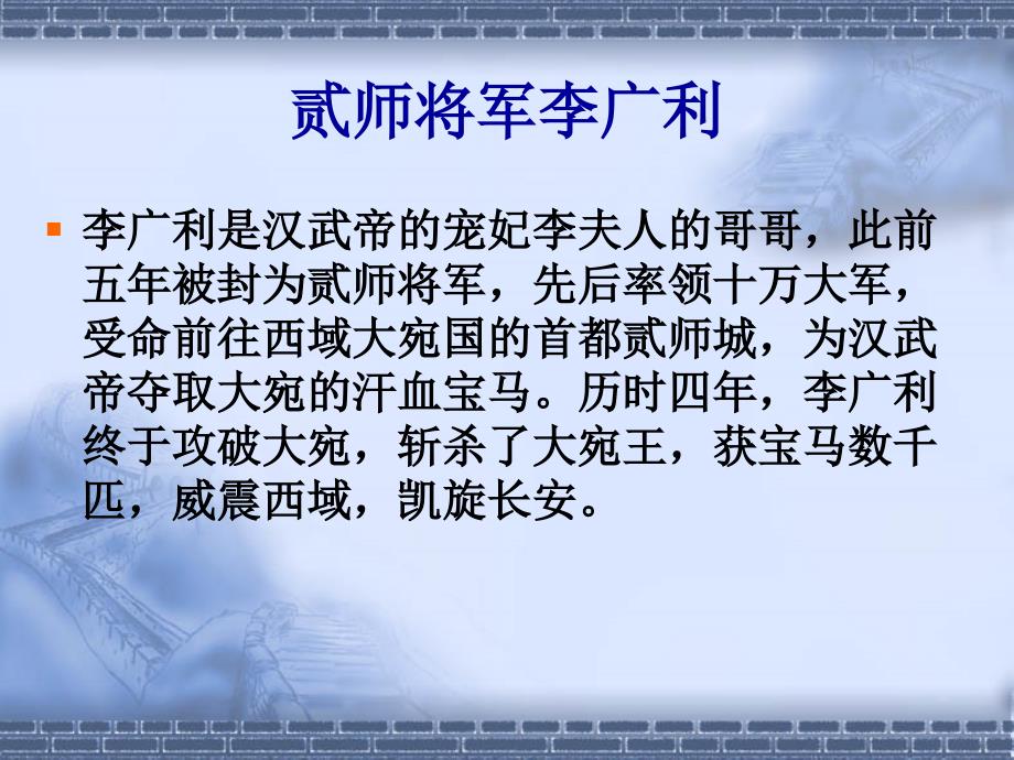 汉武帝李陵司马迁.ppt_第4页