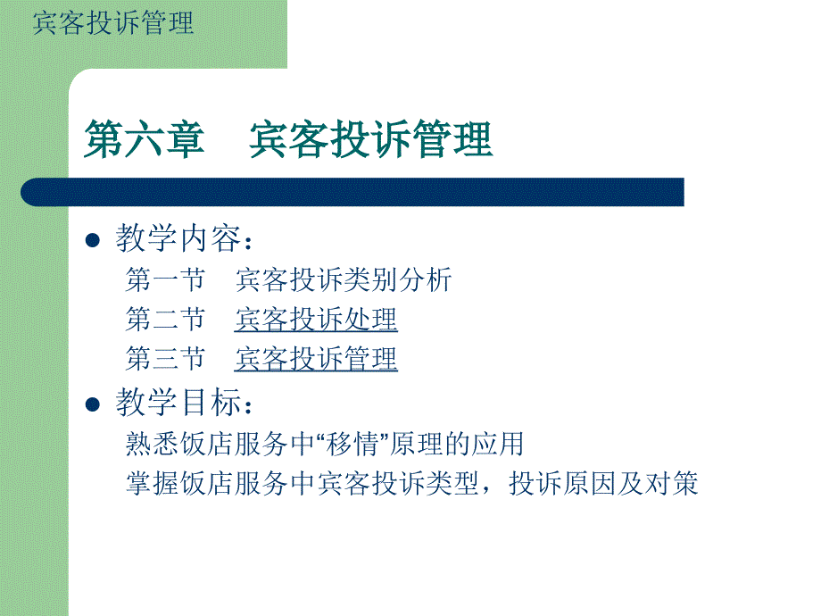 前厅客房服务与管理_第2页