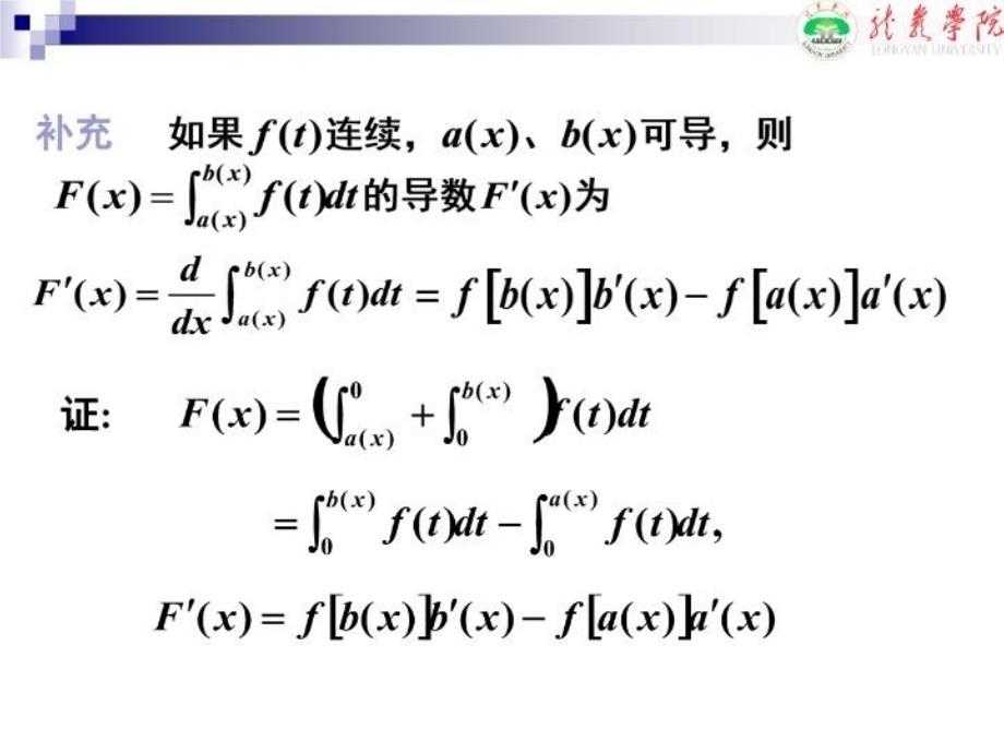 最新定积分基本计算公式PPT课件_第4页