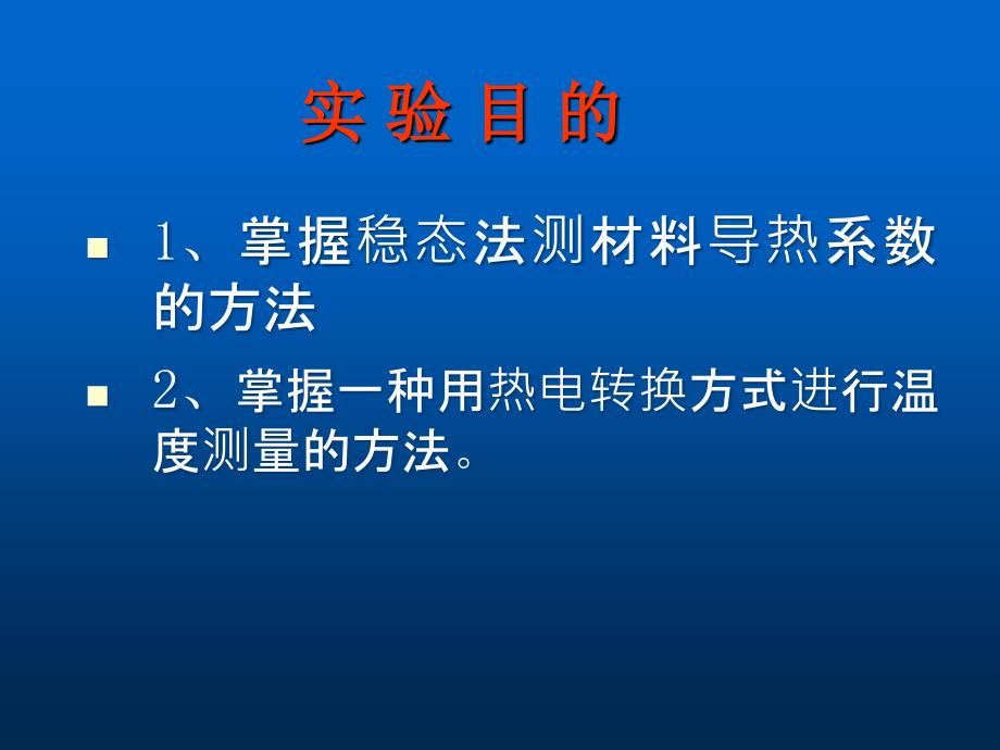 导热系数的测量课件_第3页