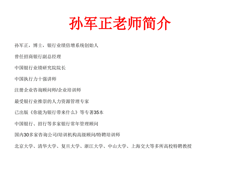 银行培训卓越执行力培训课程_第3页