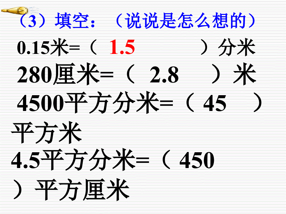 《体积单位的换算》课件.ppt_第3页