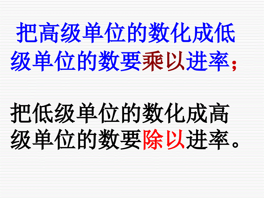 《体积单位的换算》课件.ppt_第4页