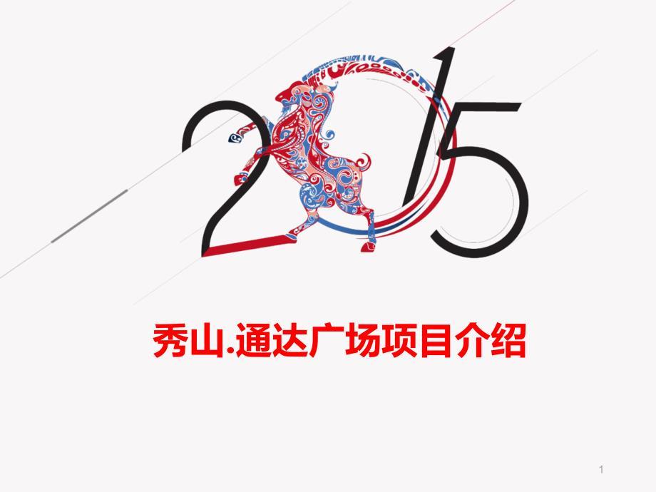项目介绍ppt课件.ppt