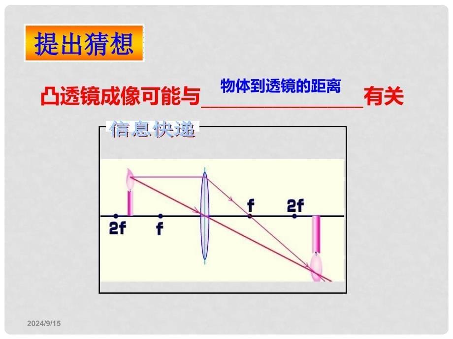 江苏省泗阳县卢集初级中学九年级物理 5.3凸透镜成像规律课件_第5页