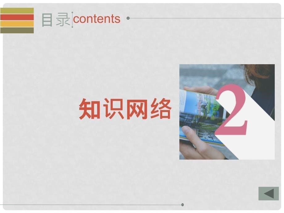 广东省中考历史 专题突破 专题六 中国古代政治复习课件 新人教版_第5页