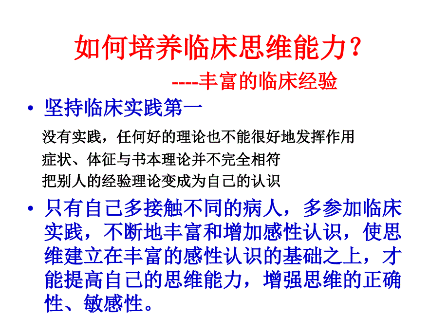 发热待查的临床思维(-8-6东阳))知识分享_第4页