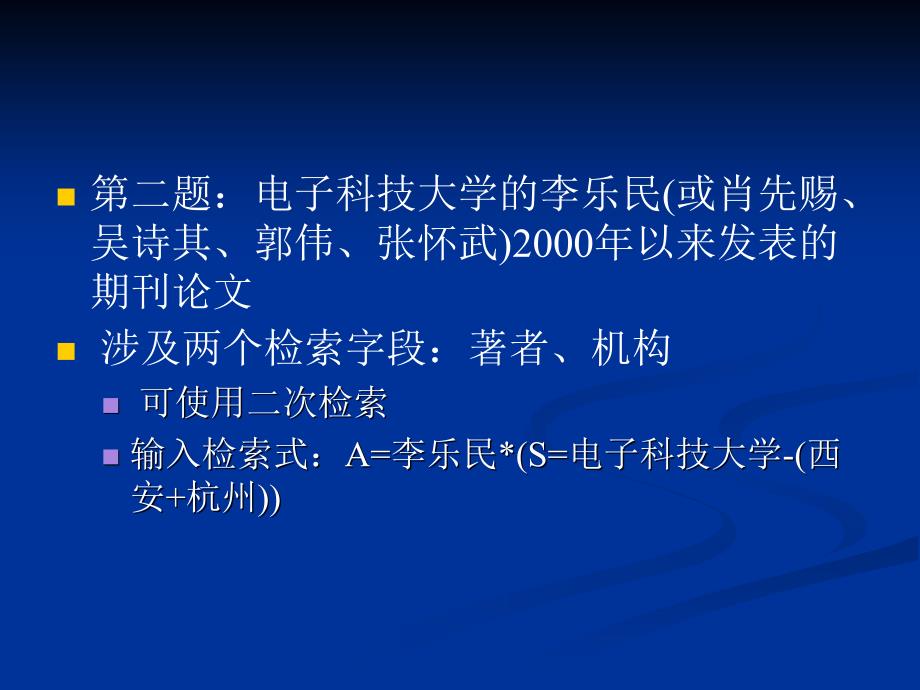 第四讲外文信息检索之文摘数据库_第2页