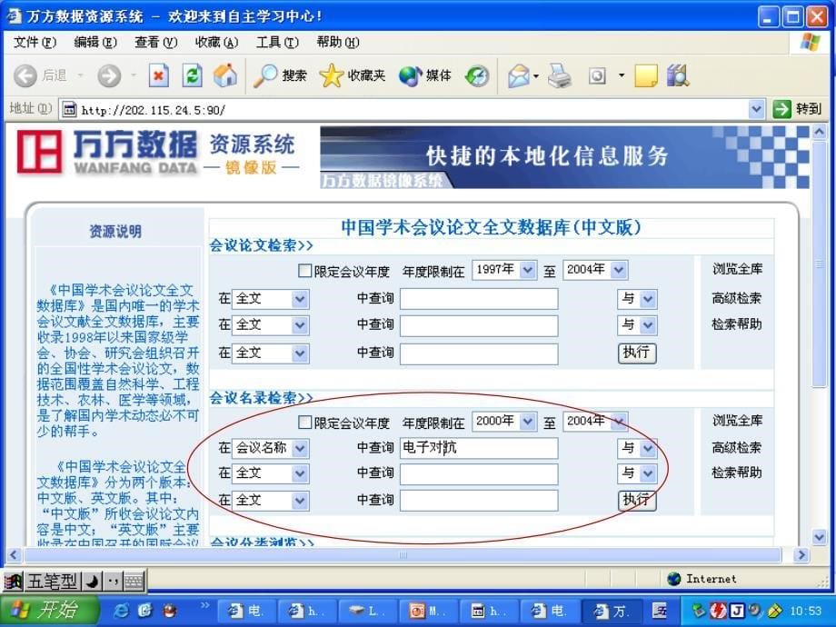 第四讲外文信息检索之文摘数据库_第5页