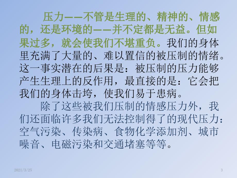 心理压力测试与排解PPT课件_第3页