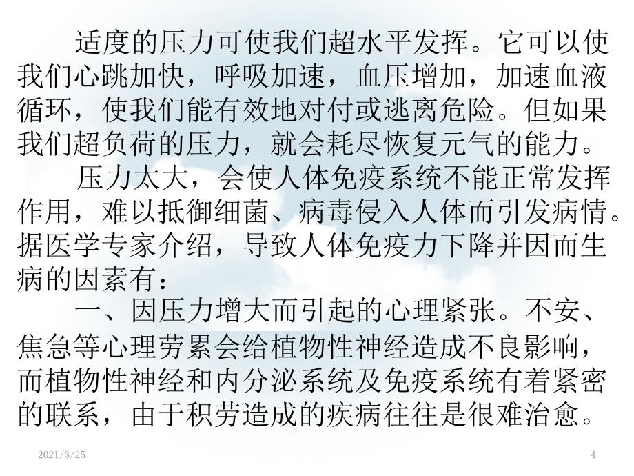 心理压力测试与排解PPT课件_第4页