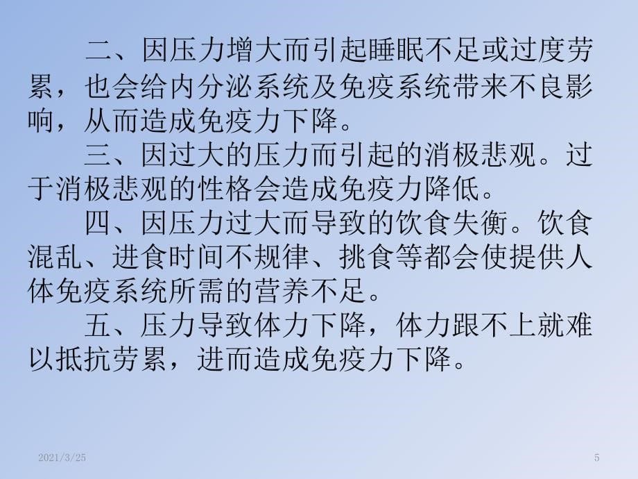 心理压力测试与排解PPT课件_第5页