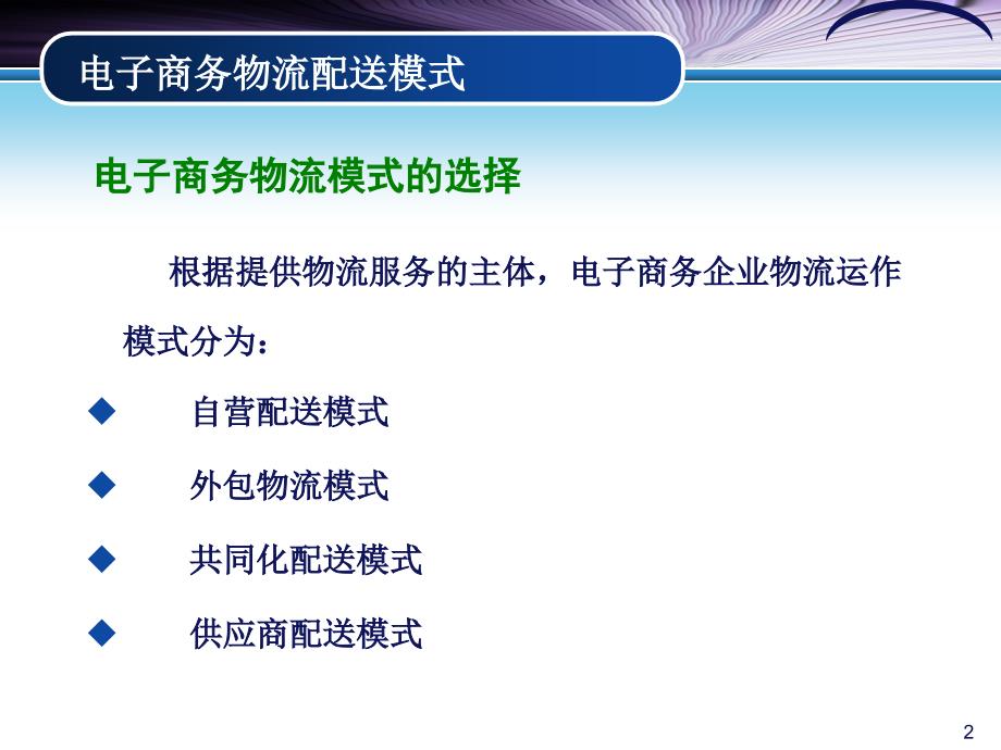 电子商务物流配送及案例_第2页