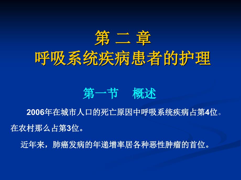 内科护理学概述ppt课件_第2页