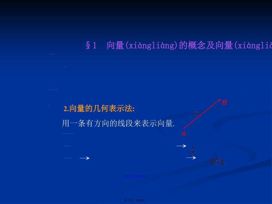 多元函数积分学学习教案_第3页