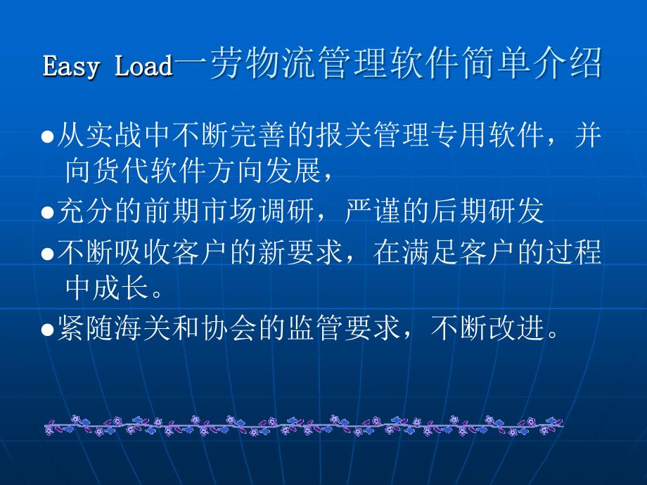 EasyLoad一劳物流管理系统_第4页