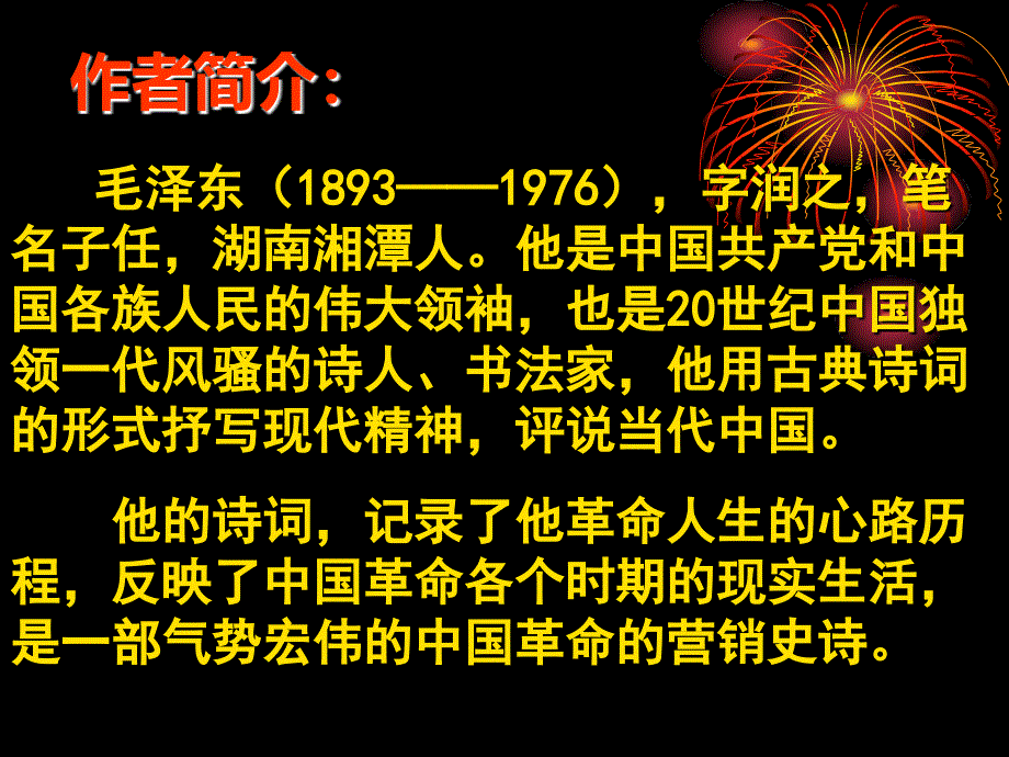 沁园长沙课件19页2_第4页