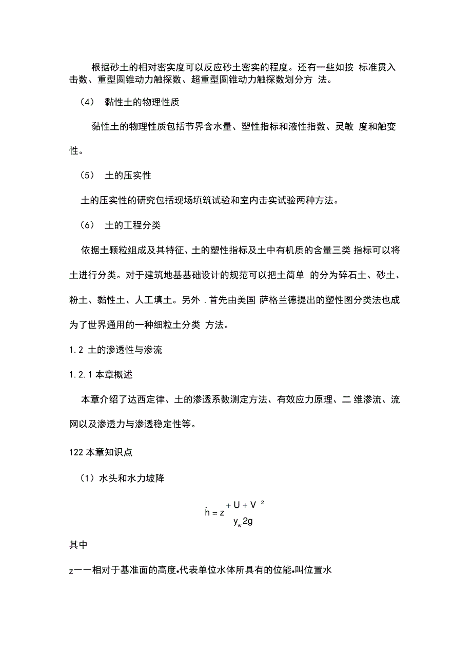 土力学与基础工程知识点总结_第3页