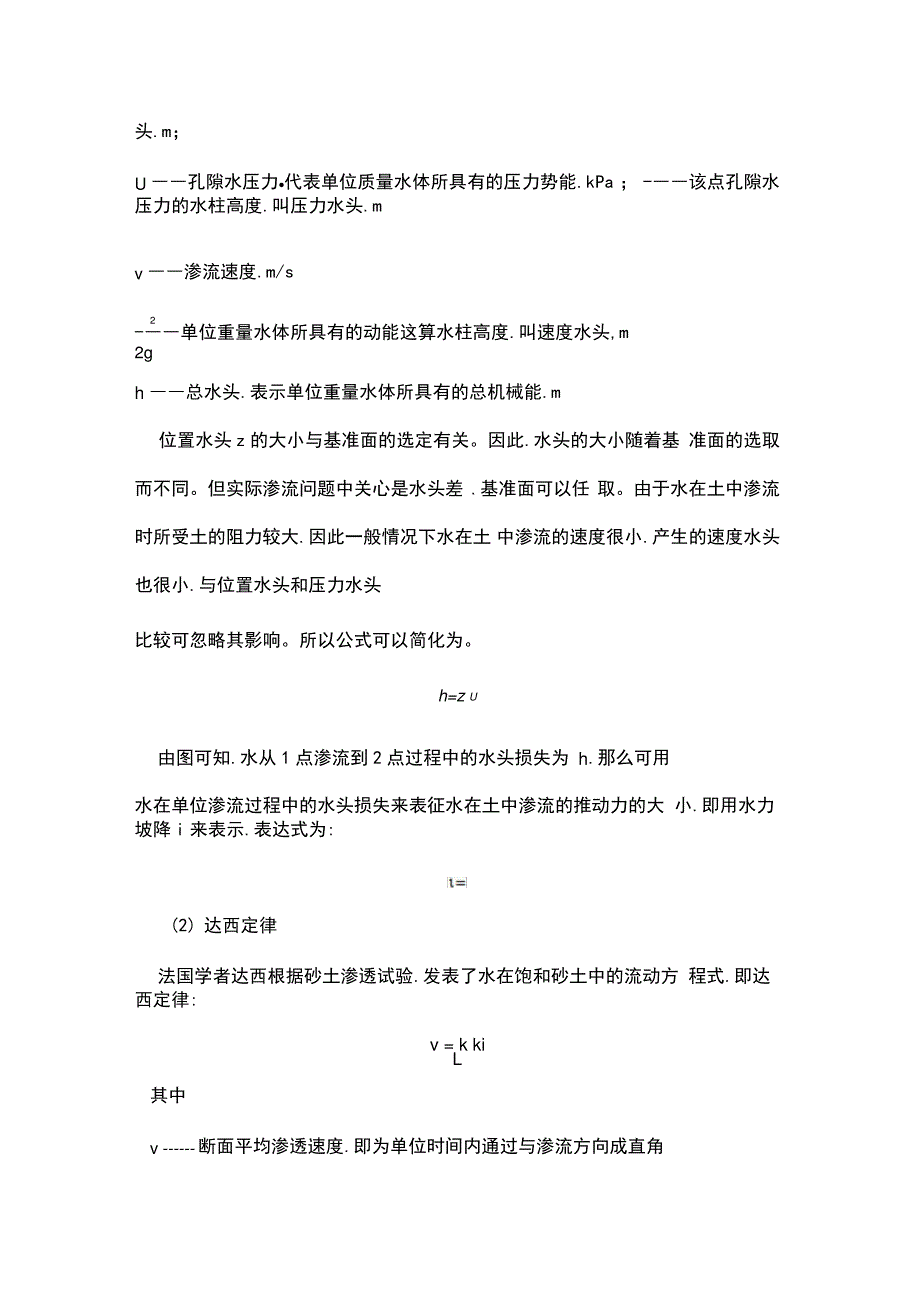 土力学与基础工程知识点总结_第4页