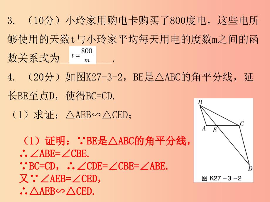 2019春九年级数学下册第二十七章相似27.3位似第1课时位似一课堂10min小测课件 新人教版.ppt_第3页