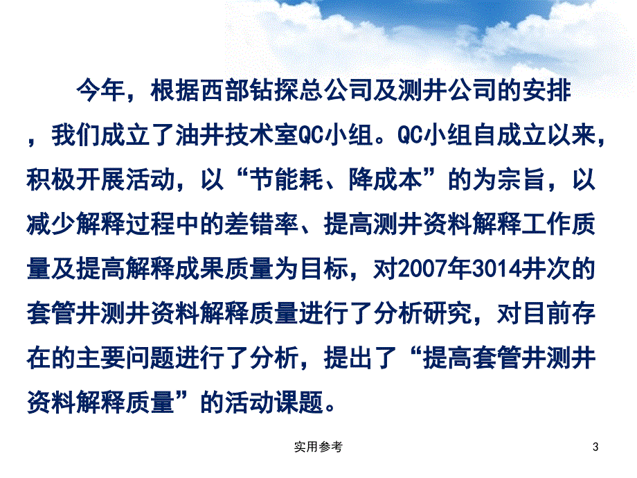 提高套管井测井资料解释质量【业界特制】_第3页