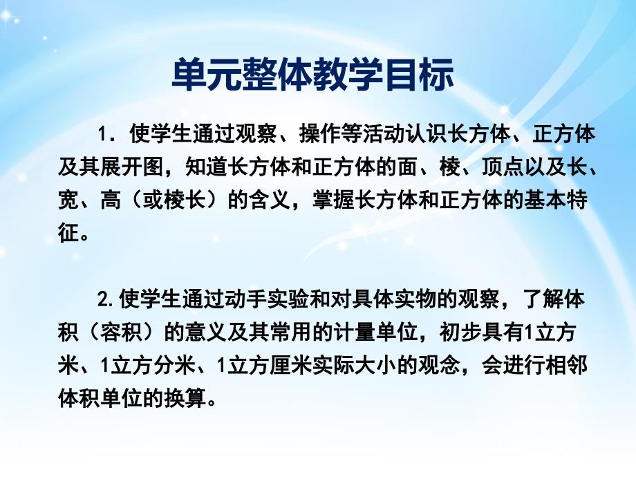 X10小学数学六年级1单元备课策略示例小学数学六年级上册第一单元2案例解析1单元整体教学目标_第2页