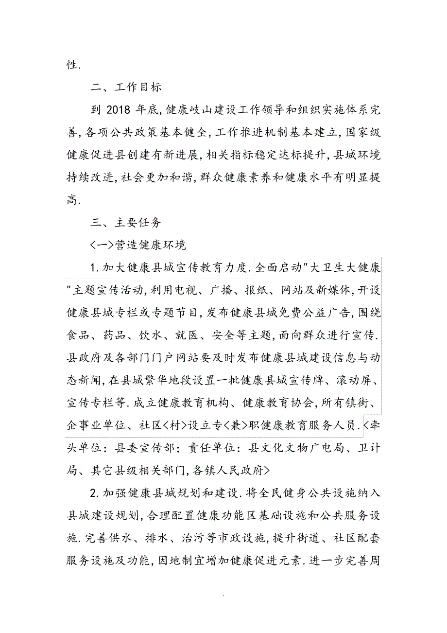 岐山健康城建设2018实施方案报告17629_第2页