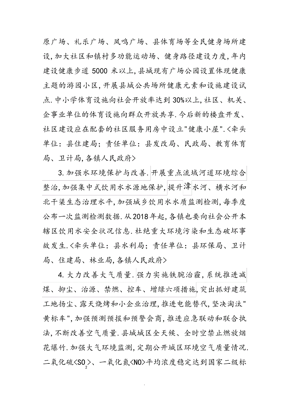 岐山健康城建设2018实施方案报告17629_第3页