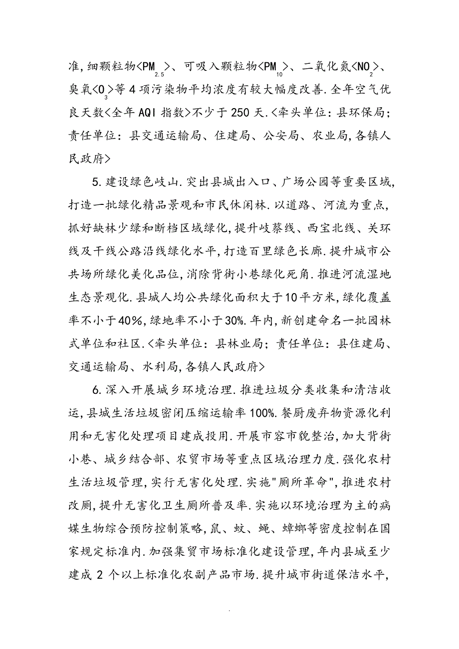 岐山健康城建设2018实施方案报告17629_第4页