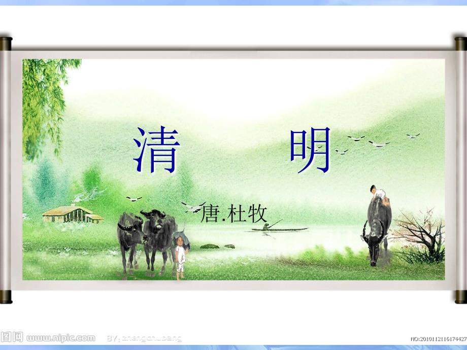 古诗清明杜牧_第1页