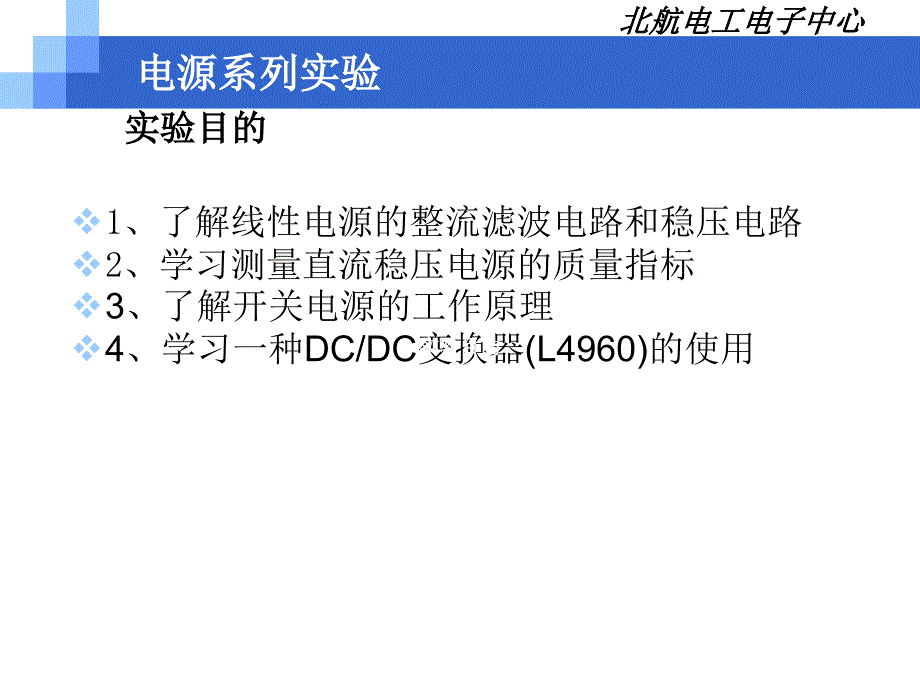 电气信息技术实践基础：6电源_第2页