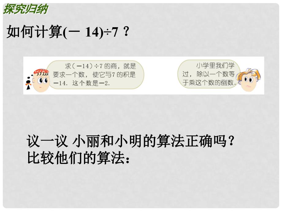 江苏省泰兴市新市初级中学七年级数学上册 2.6 有理数的乘法与除法课件3 （新版）苏科版_第3页