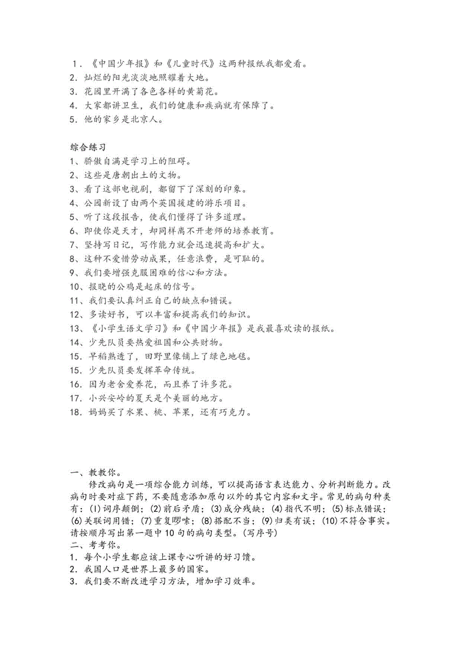 小学修改病句练习题及答案(全)_第2页