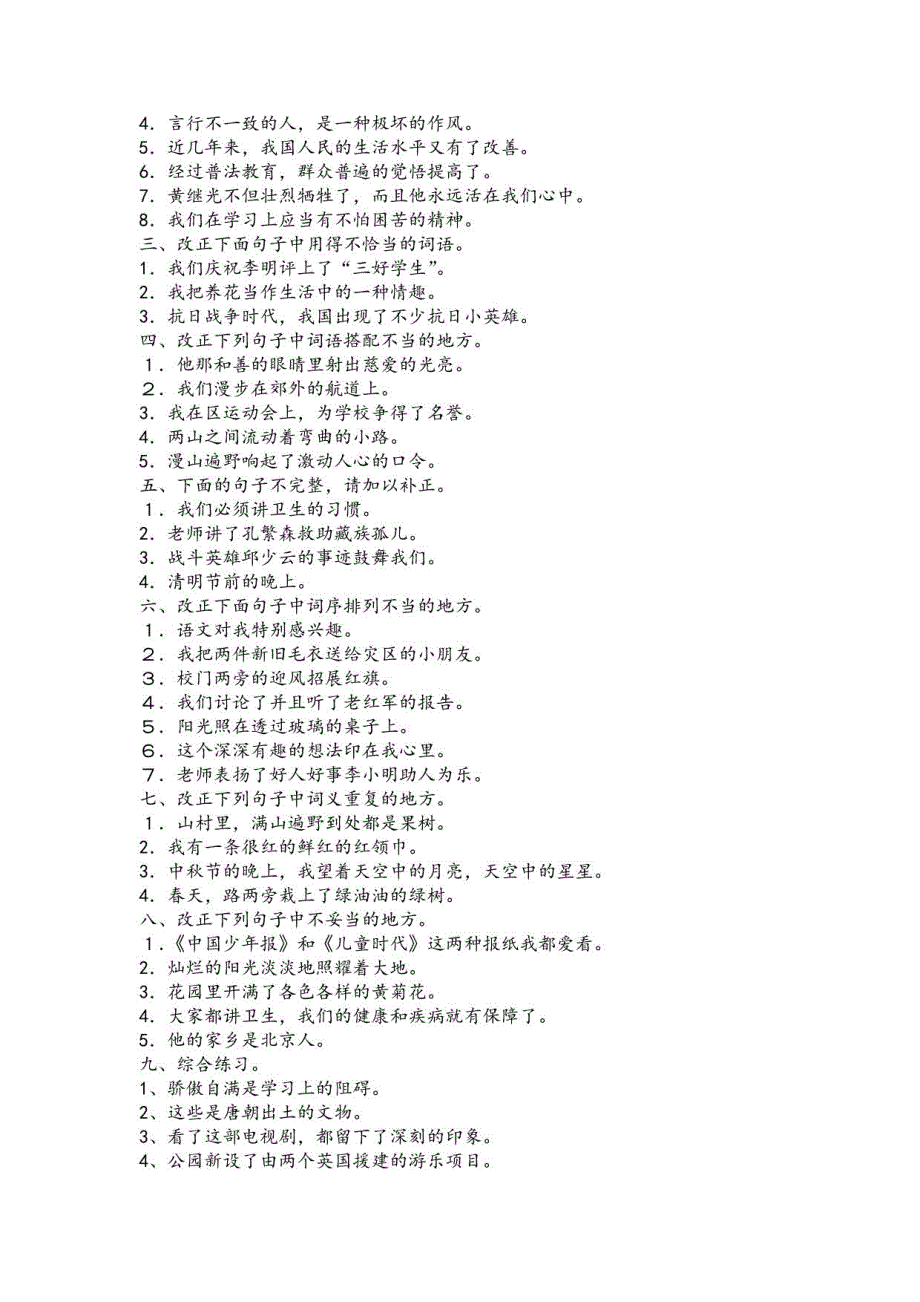 小学修改病句练习题及答案(全)_第3页