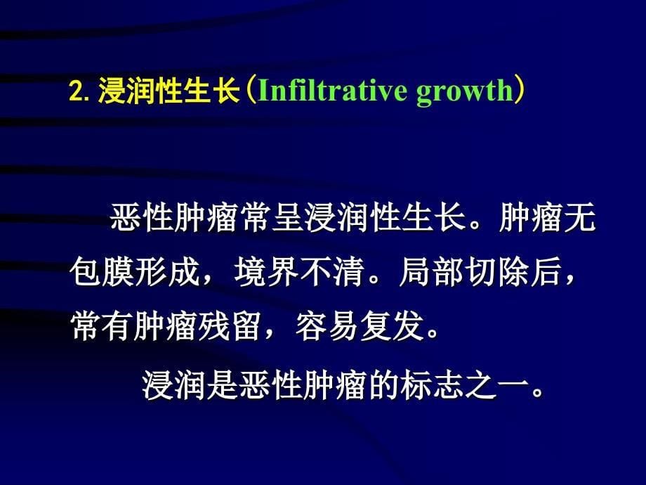 肿瘤的生长方式和生长速度.ppt_第5页