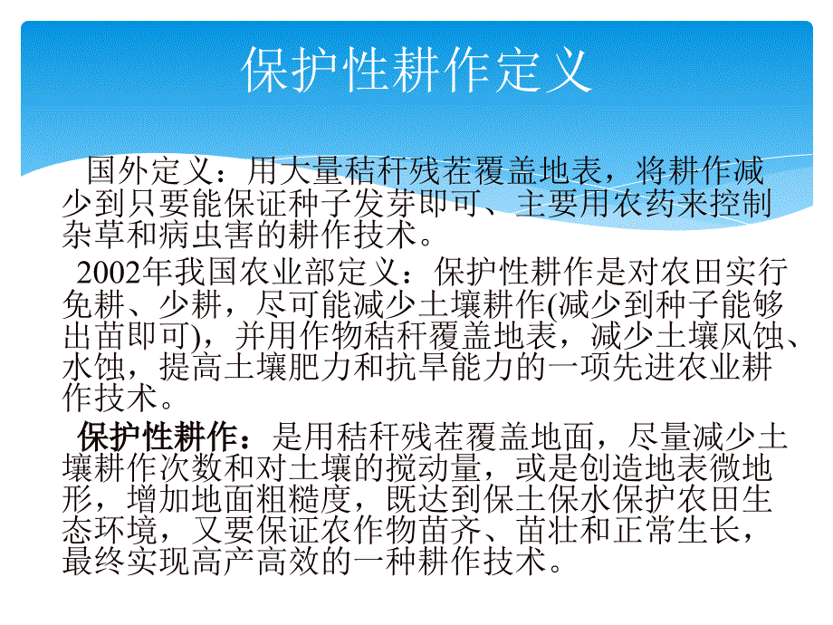 保护性耕作技术免耕播种技术_第2页